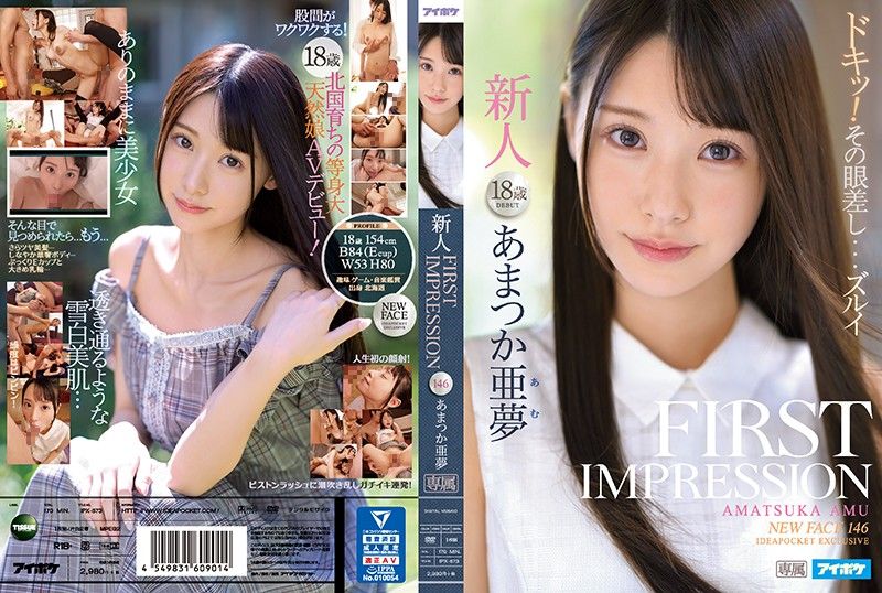 FIRST IMPRESSION 146 天使亞夢