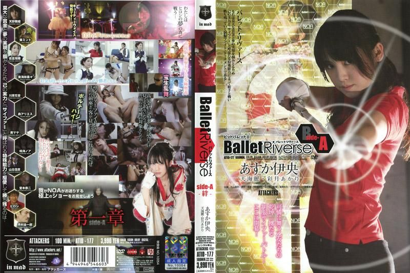 Ballet Riverse SIDE A -羈絆-