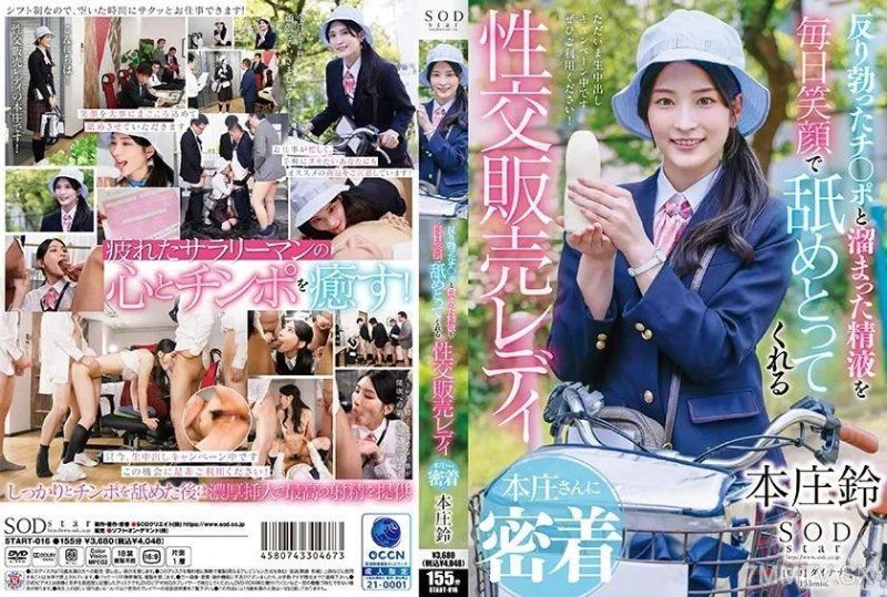 A close-up look at Honjo-san,the sex sales lady who smiles and licks off erect cocks and accumulated semen every day Honjo Suzu